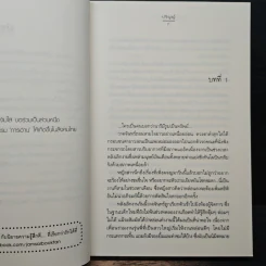 คาถา (รัก) มัดใจ - ปริญญ์ รูปที่ 7
