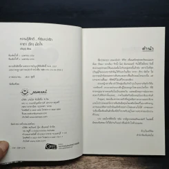 คาถา (รัก) มัดใจ - ปริญญ์ รูปที่ 6