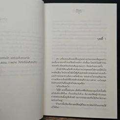 เหลี่ยมรักมัดใจ - สิรินดา รูปที่ 7