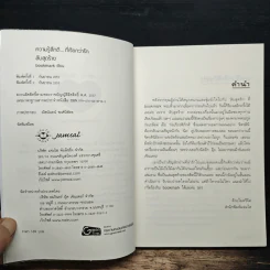 ลับสุดร้าย - bookmark รูปที่ 6