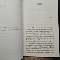 ลับสุดร้าย - bookmark รูปที่ 7