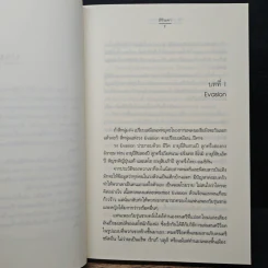 นิยามรัก หัวใจร็อค - สิรินดา รูปที่ 7