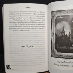 บัลลังก์แรงเงา - มุกเรียง รูปที่ 8