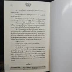 บ่วงร้ายซ่อนรัก - รมย์ธีรา รูปที่ 7