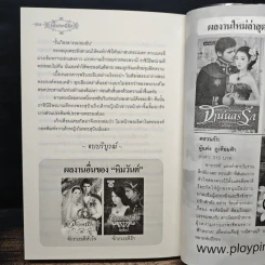 ด้วยรักดุจหทัย - ทิมวันต์ รูปที่ 8