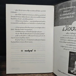 เล่ห์กล มนต์หัวใจ - ภูเทียมฟ้า รูปที่ 8