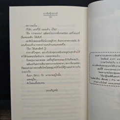 มาเฟียตุ๊กตาหมี - ปราณธร รูปที่ 8