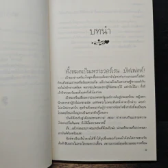 แปลงใจสีคราม - ชมบุหลัน รูปที่ 7