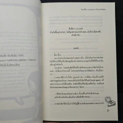 โอมเพี้ยง! แม่มดอลวนรักยกกำลังสอง - TheLittleFinger รูปที่ 7