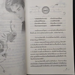 ลิขิตรักใต้เงาทราย ดั่งสายลมที่หวนคืน - ton-plam รูปที่ 7