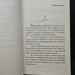 ร้อนรักร้ายซาตาน - วรัทธิยา รูปที่ 7