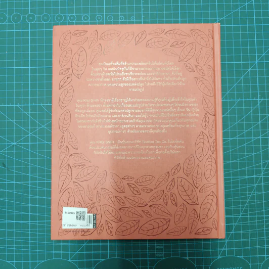 World Atlas Of Tea สมุดแผนที่โลกของชา - Krisi Smith รูปที่ 6