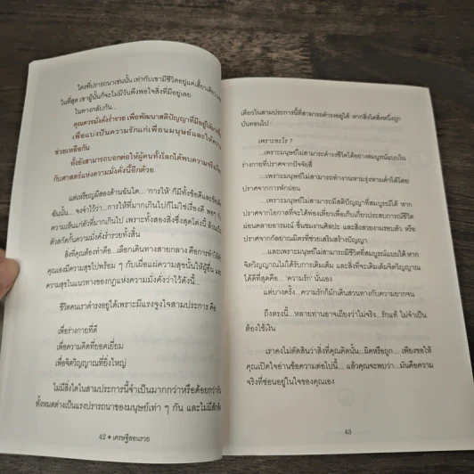 เศรษฐีสอนรวย The science of Getting Rich - Wallance D. Wattles รูปที่ 8