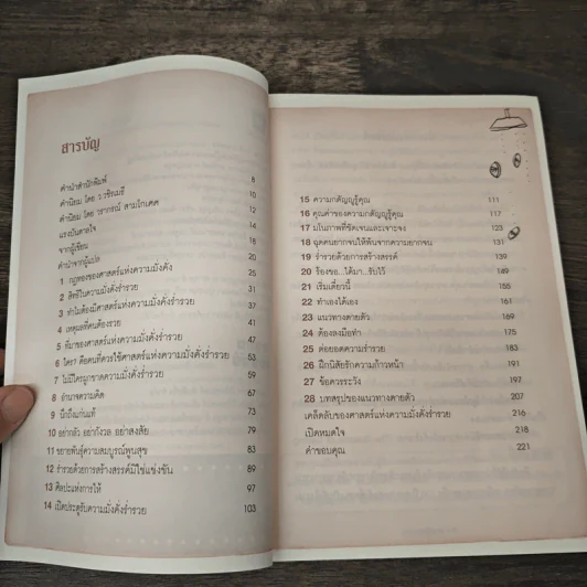เศรษฐีสอนรวย The science of Getting Rich - Wallance D. Wattles รูปที่ 7