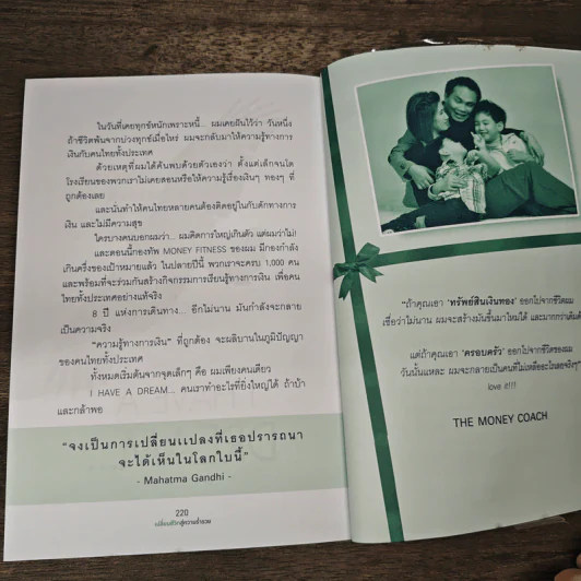เปลี่ยนชีวิตสู่ความร่ำรวย - จักรพงษ์ เมษพันธุ์ รูปที่ 9
