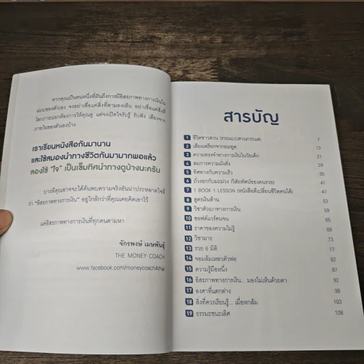 เปลี่ยนชีวิตสู่ความร่ำรวย - จักรพงษ์ เมษพันธุ์ รูปที่ 7