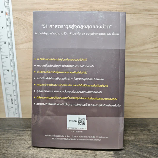 51 ศาสตราวุธสู่จุดสูงสุดของชีวิต - ฌอน บูรณะหิรัญ รูปที่ 5