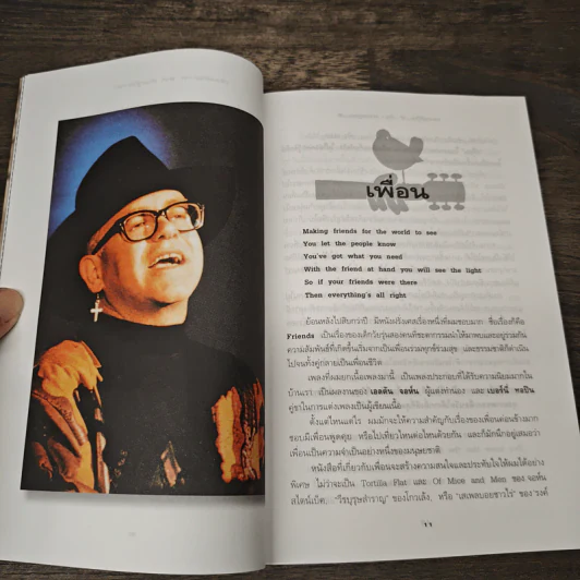 เพลงชีวิต - ทิวา สาระจูฑะ รูปที่ 8