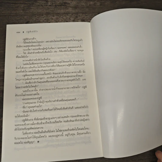 ปฐพีเล่ห์รัก - ร่มแก้ว รูปที่ 8
