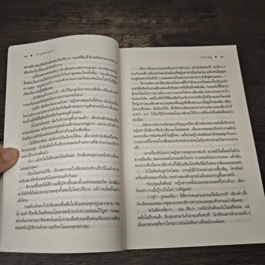 วายุภัคมนตรา - แพรณัฐ รูปที่ 8