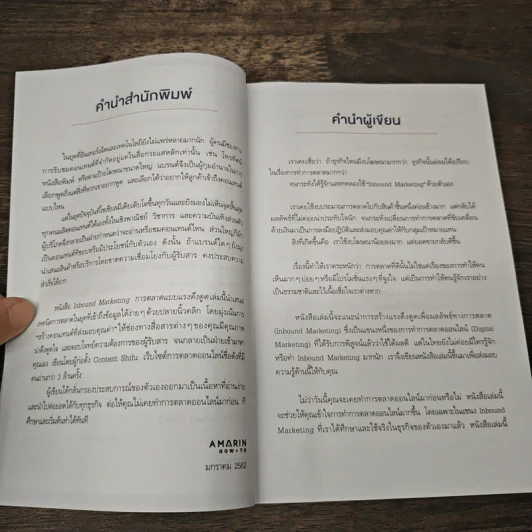 Inbound Marketing การตลาดแบบแรงดึงดูด - Content Shifu รูปที่ 8