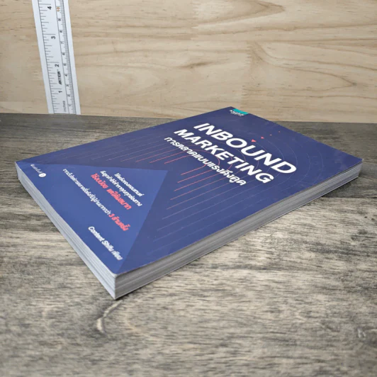 Inbound Marketing การตลาดแบบแรงดึงดูด - Content Shifu รูปที่ 3