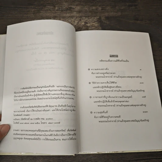 สงบธรรม สาส์แห่งความสุขเพื่อความมีชีวิตที่สงบในธรรม รูปที่ 6