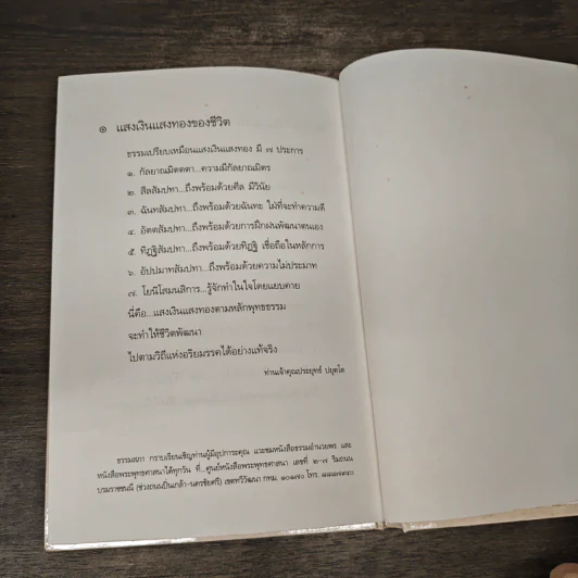 เบิกบานธรรม รูปที่ 8