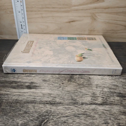 เบิกบานธรรม รูปที่ 2