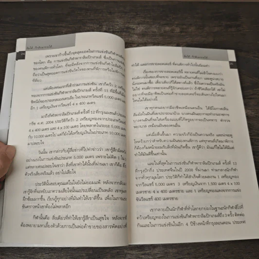 ล้มได้ก็กลับมารวยได้ - ทศ คณนาพร, รจนา นากาชิม่า รูปที่ 9