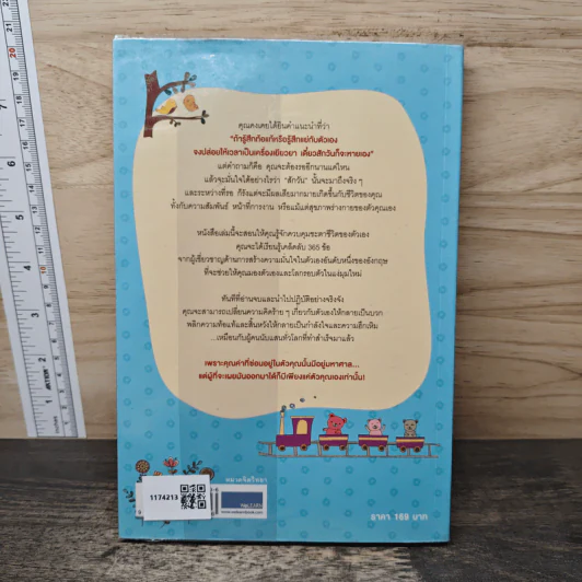 365 วิธี รู้สึกดีกับตัวเองมากขึ้นทุกๆวัน - Gael Lindenfield รูปที่ 5