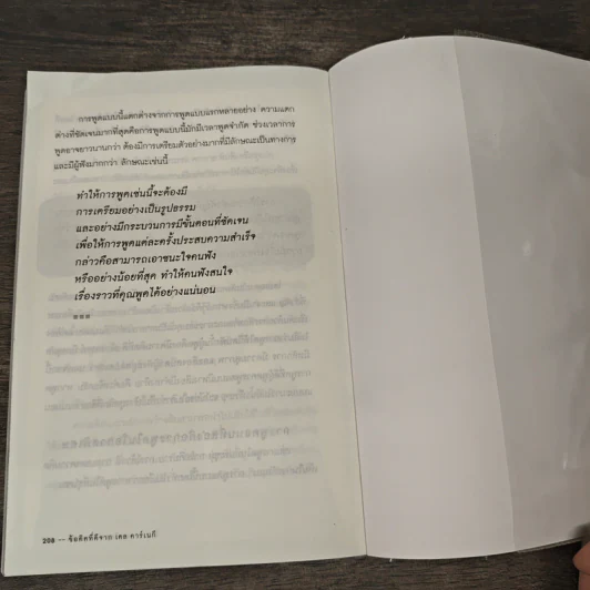 ข้อคิดที่ดีจาก เดล คาร์เนกี - วริศรา ภานุวัฒน์ รูปที่ 9