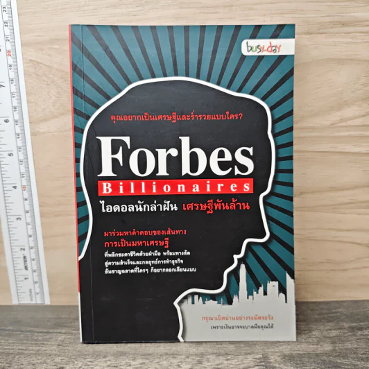 Forbes Billionaires ไอดอลนักล่าฝัน เศรษฐีพันล้าน - Busy-day รูปที่ 1