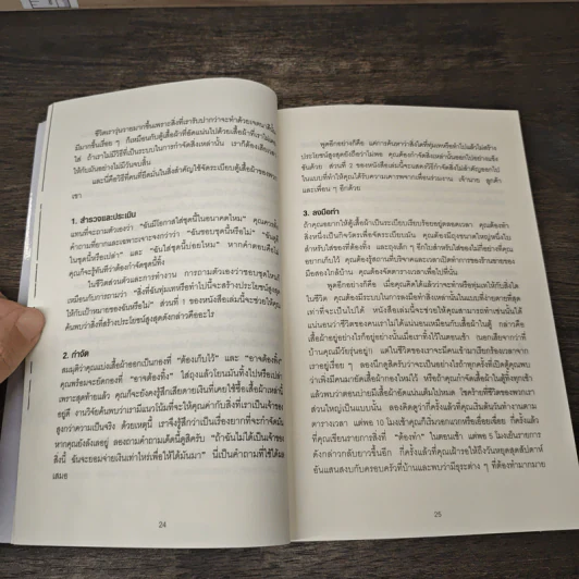 จงทิ้งสิ่งที่ดีเพื่อสิ่งที่ดีที่สุด Essentialism - Greg McKeown รูปที่ 8