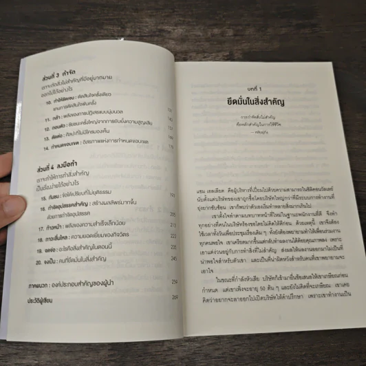 จงทิ้งสิ่งที่ดีเพื่อสิ่งที่ดีที่สุด Essentialism - Greg McKeown รูปที่ 7