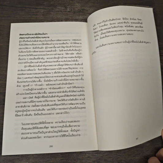 จงทิ้งสิ่งที่ดีเพื่อสิ่งที่ดีที่สุด Essentialism - Greg McKeown รูปที่ 9