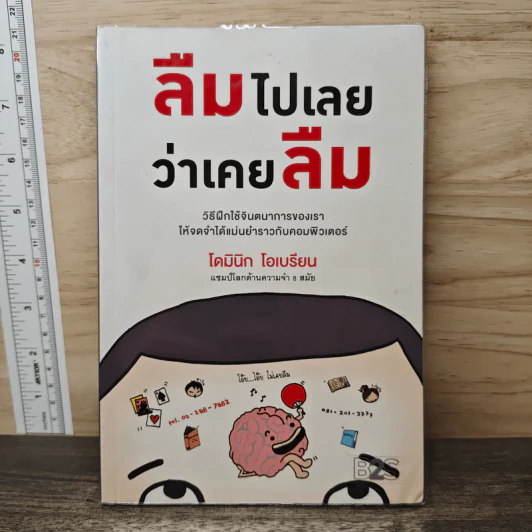 ลืมไปเลยว่าเคยลืม - โดมินิก โอเบรียน รูปที่ 1