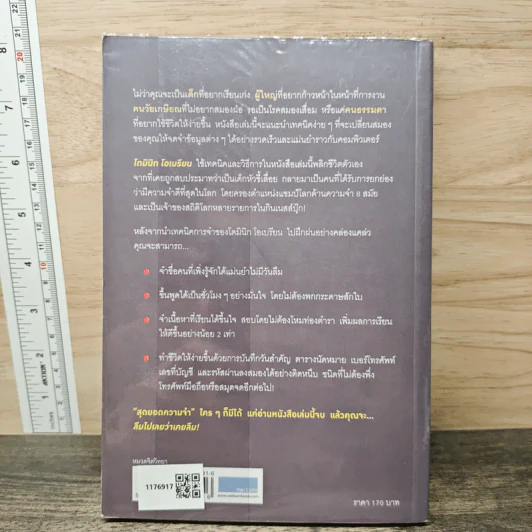 ลืมไปเลยว่าเคยลืม - โดมินิก โอเบรียน รูปที่ 5