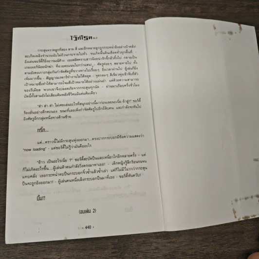 เดอะไวท์โรด The White Road Part 1 No.2 - Dr.Pop รูปที่ 8