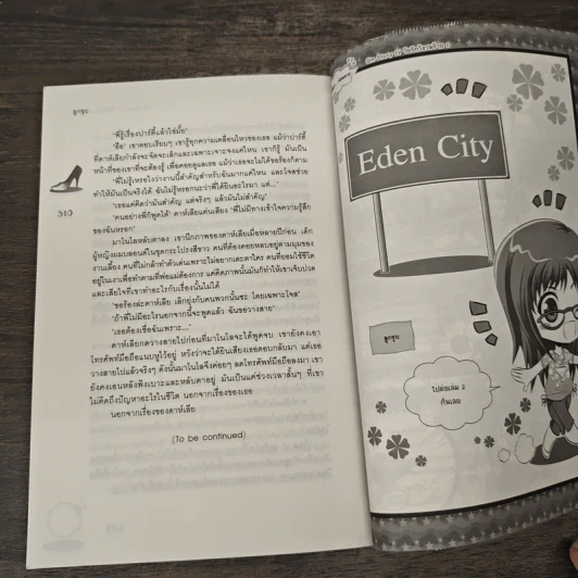 Sin Story IV วัยรักวังวนร้าย 1 - ลูกชุบ รูปที่ 8