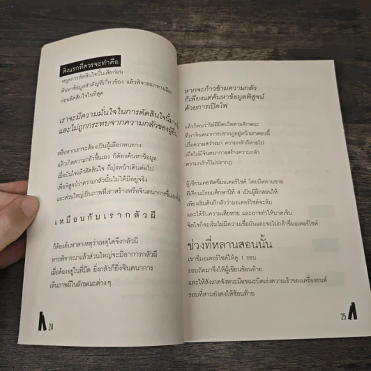 รู้อย่างนี้ประสบความสำเร็จไปตั้งนานแล้ว - ณัชมัศโอดี รูปที่ 8