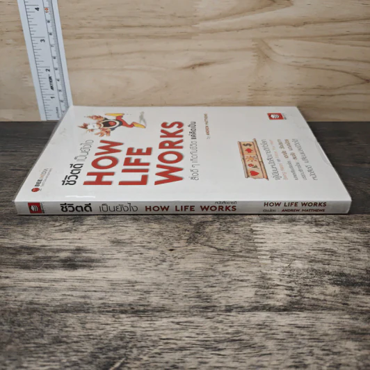 How Life Works ชีวิตดีเป็นยังไง สิ่งดีๆเกิดกับชีวิตแค่คิดเป็น - Andrew Matthews รูปที่ 2
