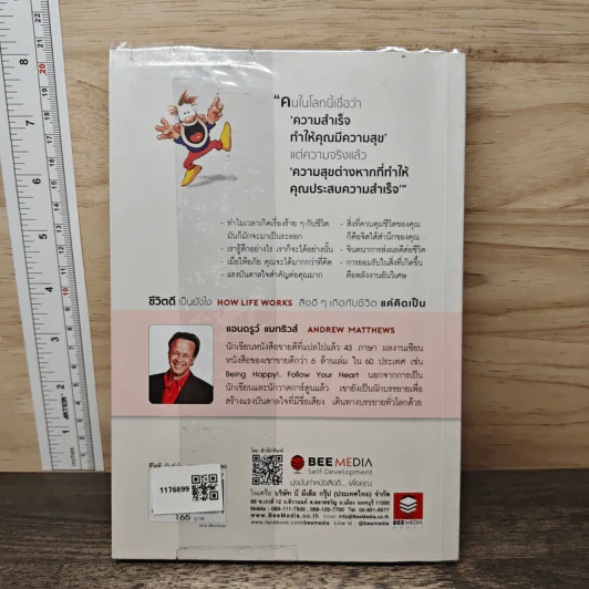 How Life Works ชีวิตดีเป็นยังไง สิ่งดีๆเกิดกับชีวิตแค่คิดเป็น - Andrew Matthews รูปที่ 5