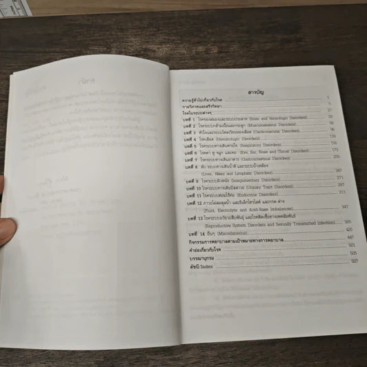 คู่มือโรค - ปราณี ทู้ไพเราะ รูปที่ 6