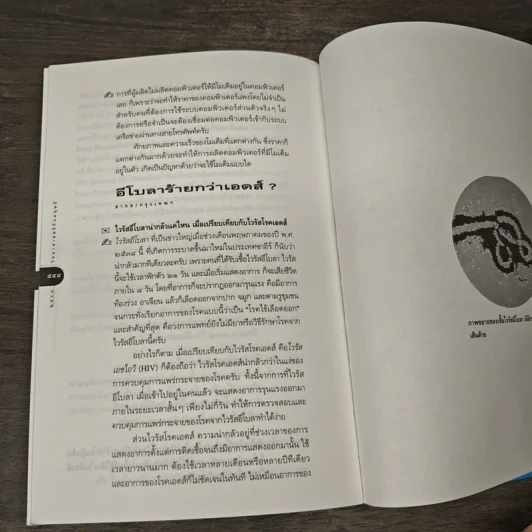 วิทยาศาสตร์กับมนุษย์ เล่ม 2 - ดร.ชัยวัฒน์ คุประตกุล รูปที่ 9