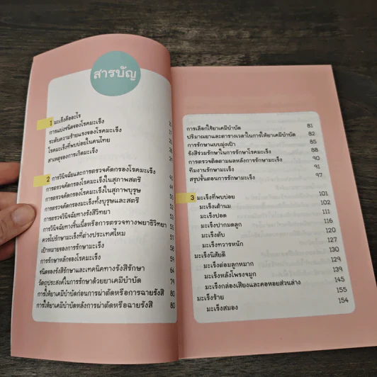 รู้จัก รู้เรื่อง รู้รักษา โรคมะเร็ง - คณะแพทยศาสตร์ จุฬาลงกรณ์มหาวิทยาลัย รูปที่ 8