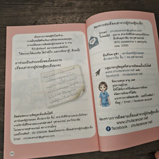 รู้จัก รู้เรื่อง รู้รักษา โรคมะเร็ง - คณะแพทยศาสตร์ จุฬาลงกรณ์มหาวิทยาลัย รูปที่ 10