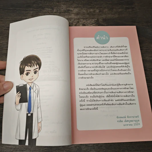 รู้จัก รู้เรื่อง รู้รักษา โรคมะเร็ง - คณะแพทยศาสตร์ จุฬาลงกรณ์มหาวิทยาลัย รูปที่ 7