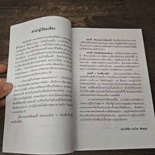สังเกตโรคร้ายด้วยตนเอง - อภิชัย ชัยดรุณ, ประไพ ชัยดรุณ รูปที่ 7