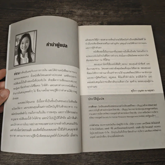 I Will Teach You to Be Rich ผมจะสอนให้คุณรวย - รามิตร เศรษฐี รูปที่ 7